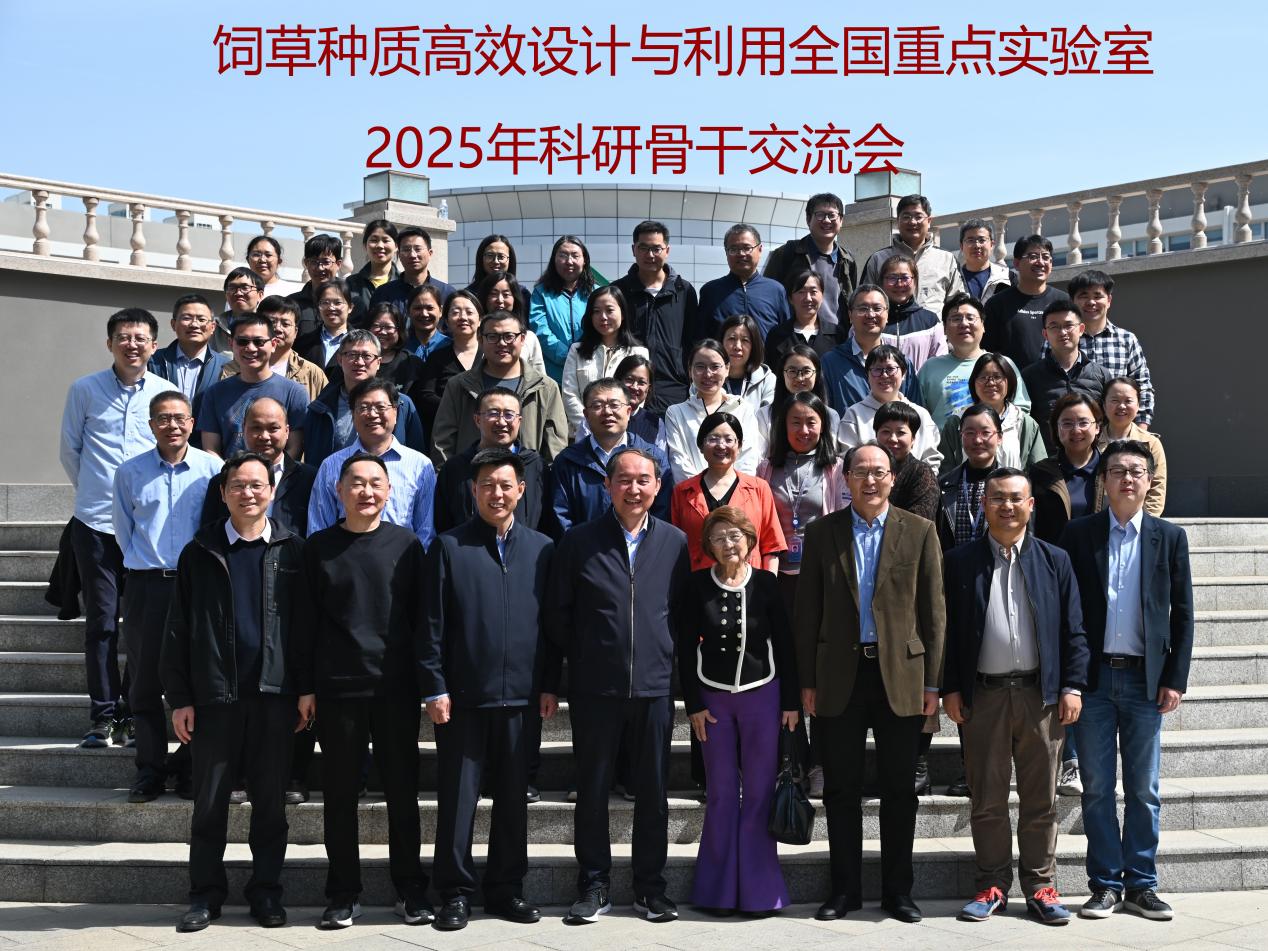 2025年4月15日饲草种质高效设计与利用全国重点实验室2025年科研骨干交流会在植物所召开