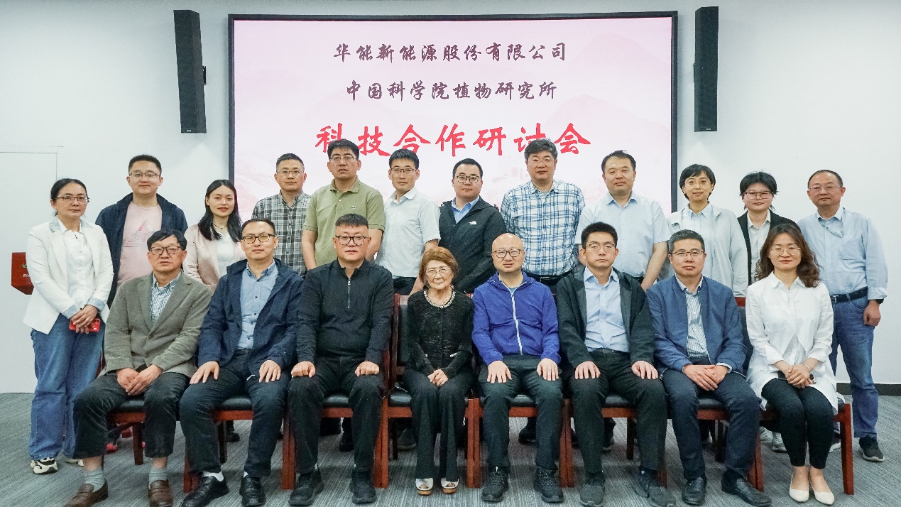 植物所与华能新能源股份有限公司就深入开展科技合作进行座谈
